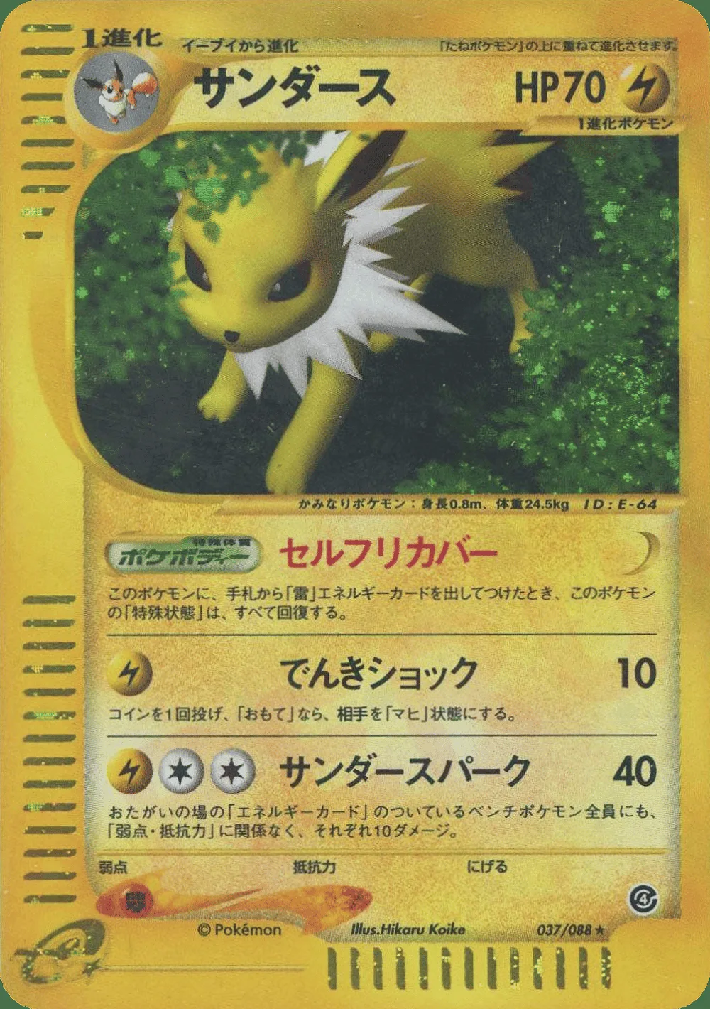Jolteon — Split Earth (JP) #37