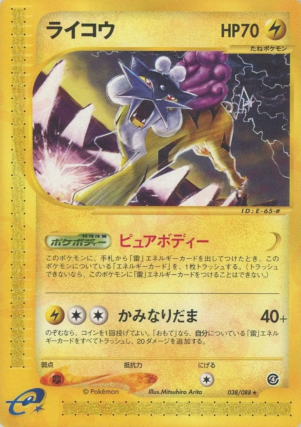 Raikou — Split Earth (JP) #38
