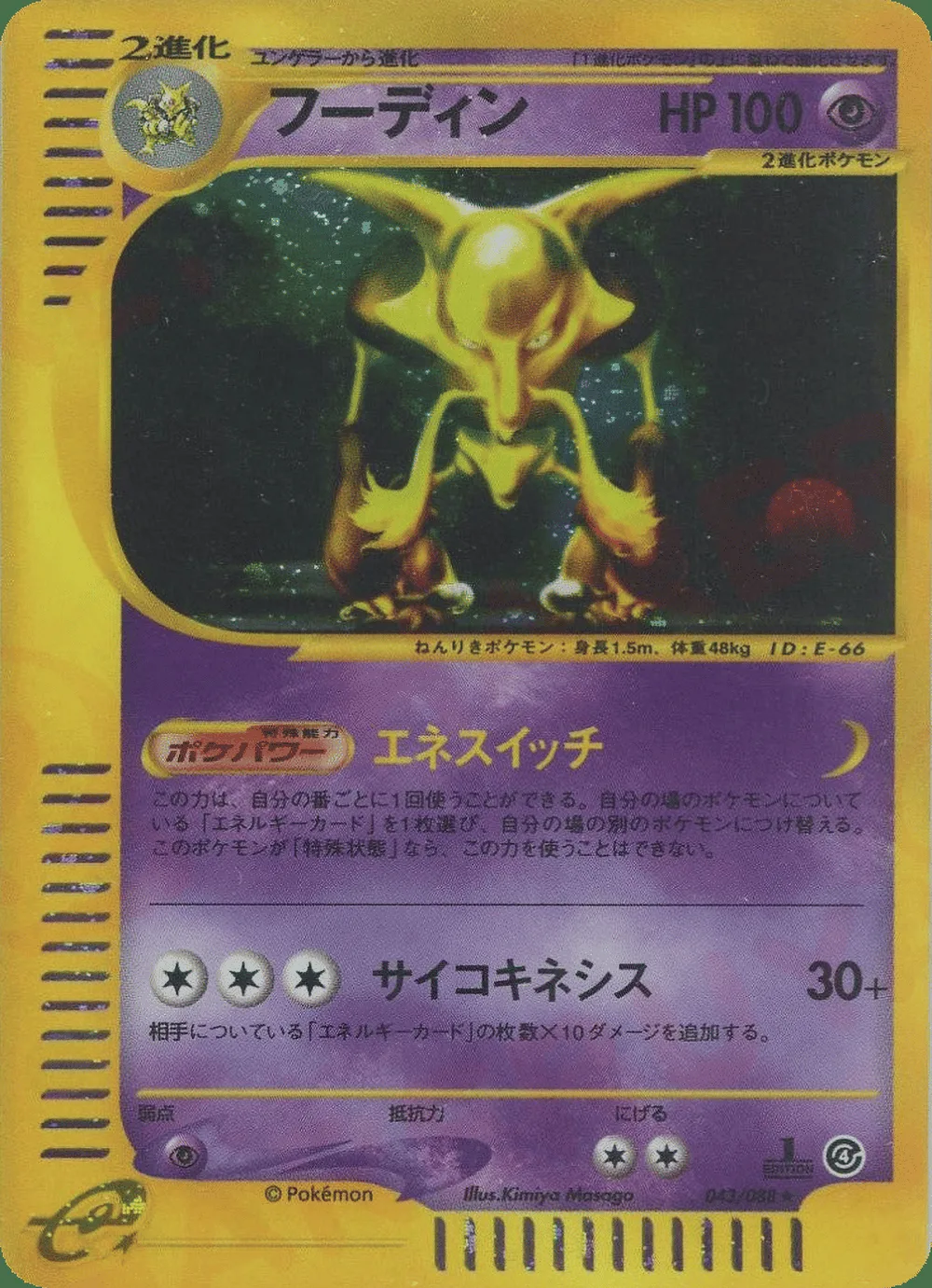 Alakazam — Split Earth (JP) #43