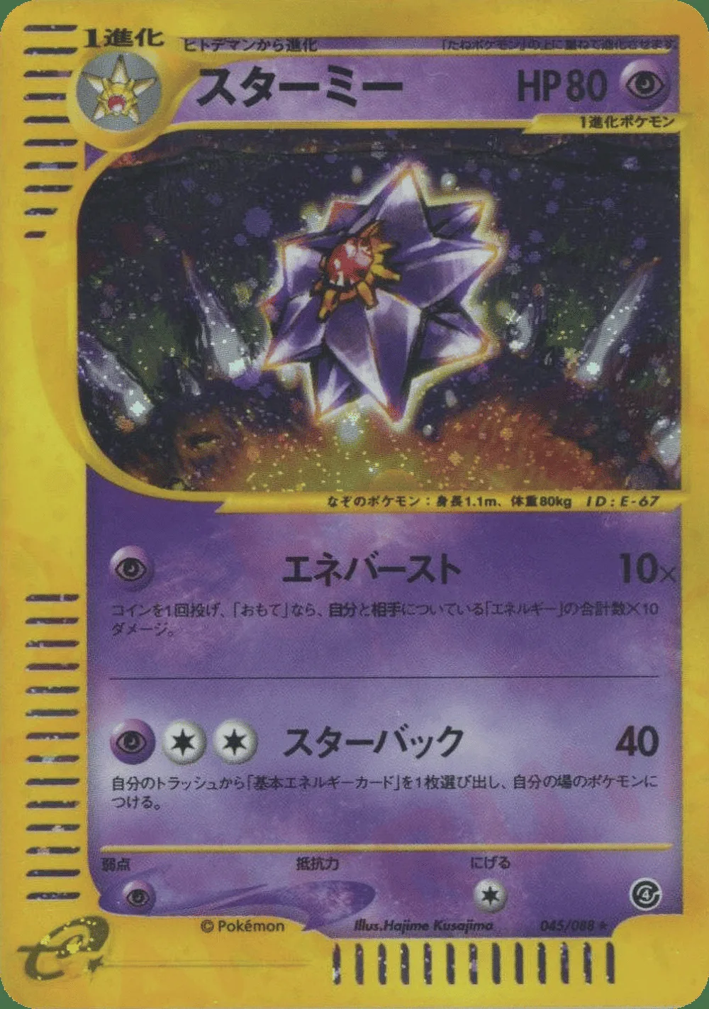 Starmie — Split Earth (JP) #45