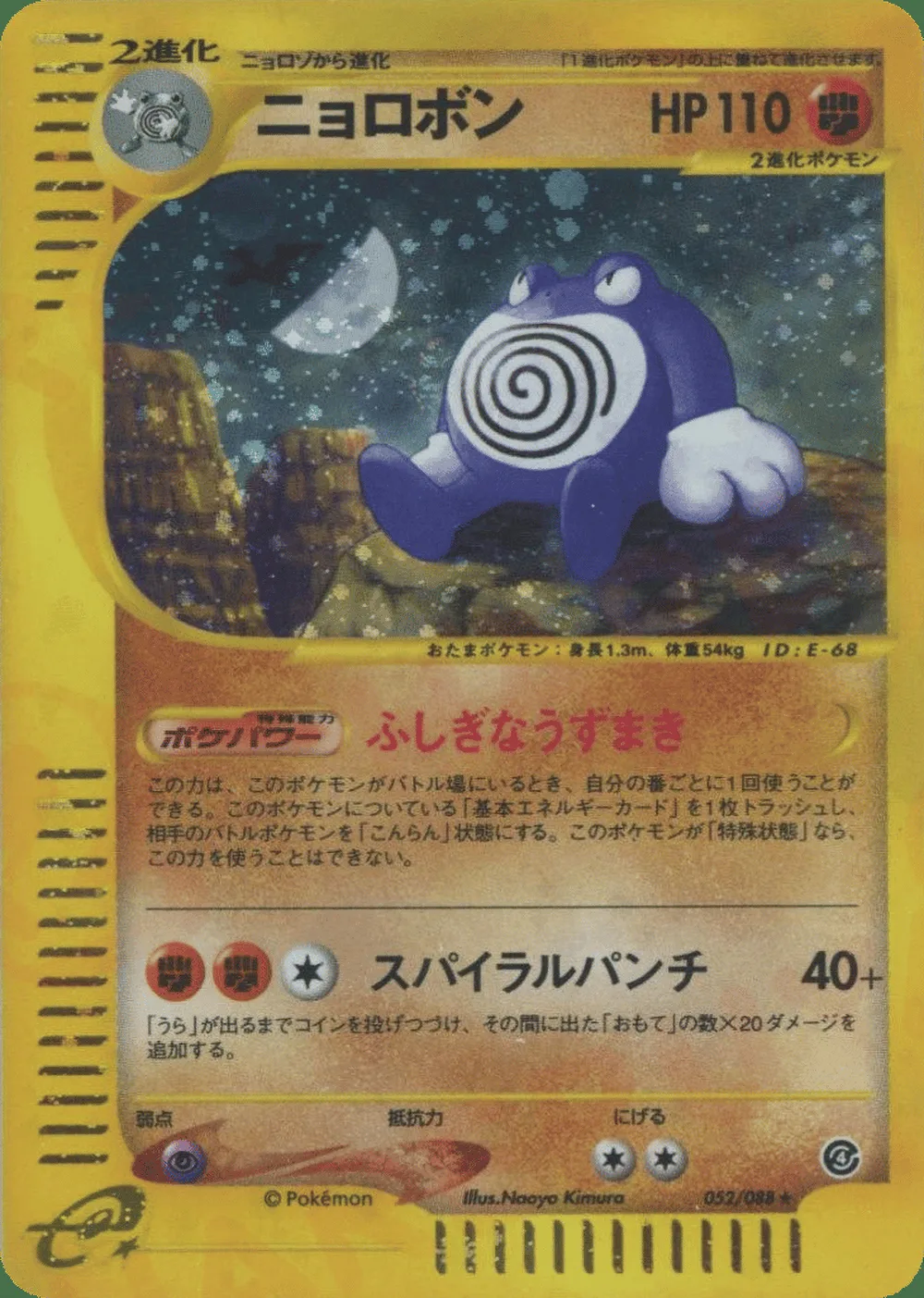 Poliwrath — Split Earth (JP) #52