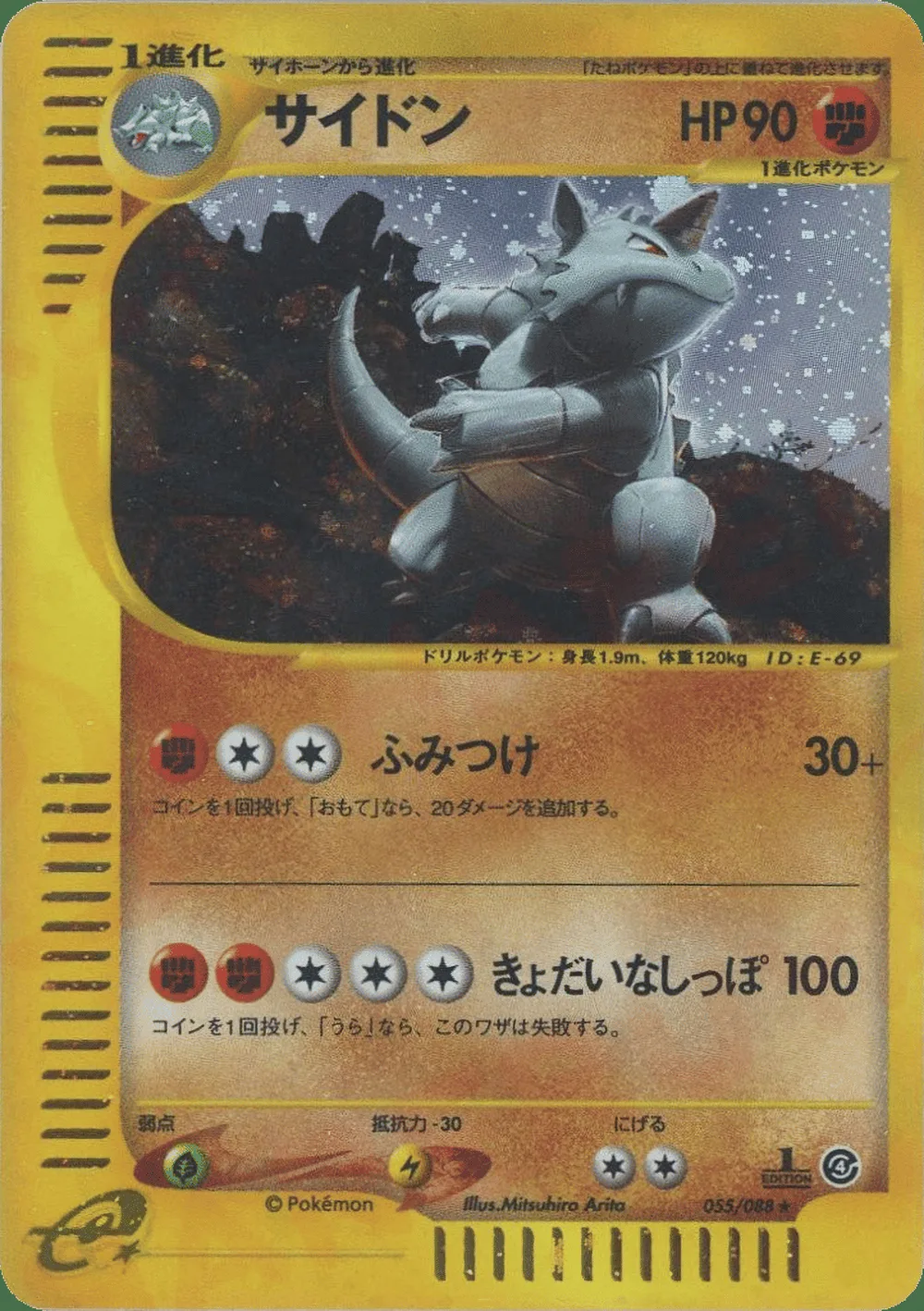 Rhydon — Split Earth (JP) #55 Pokémon card