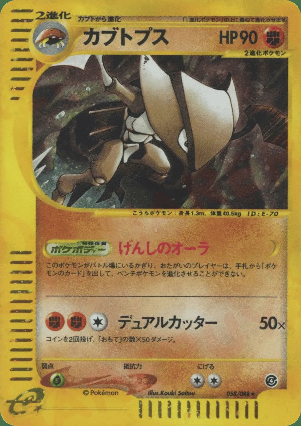 Kabutops — Split Earth (JP) #58