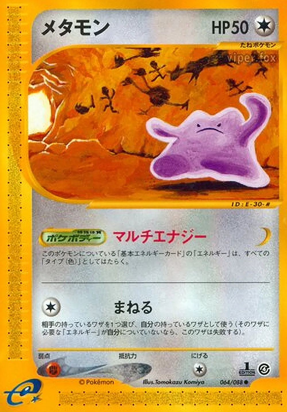 Ditto — Split Earth (JP) #64