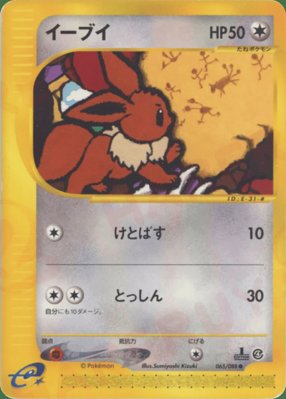 Eevee — Split Earth (JP) #65