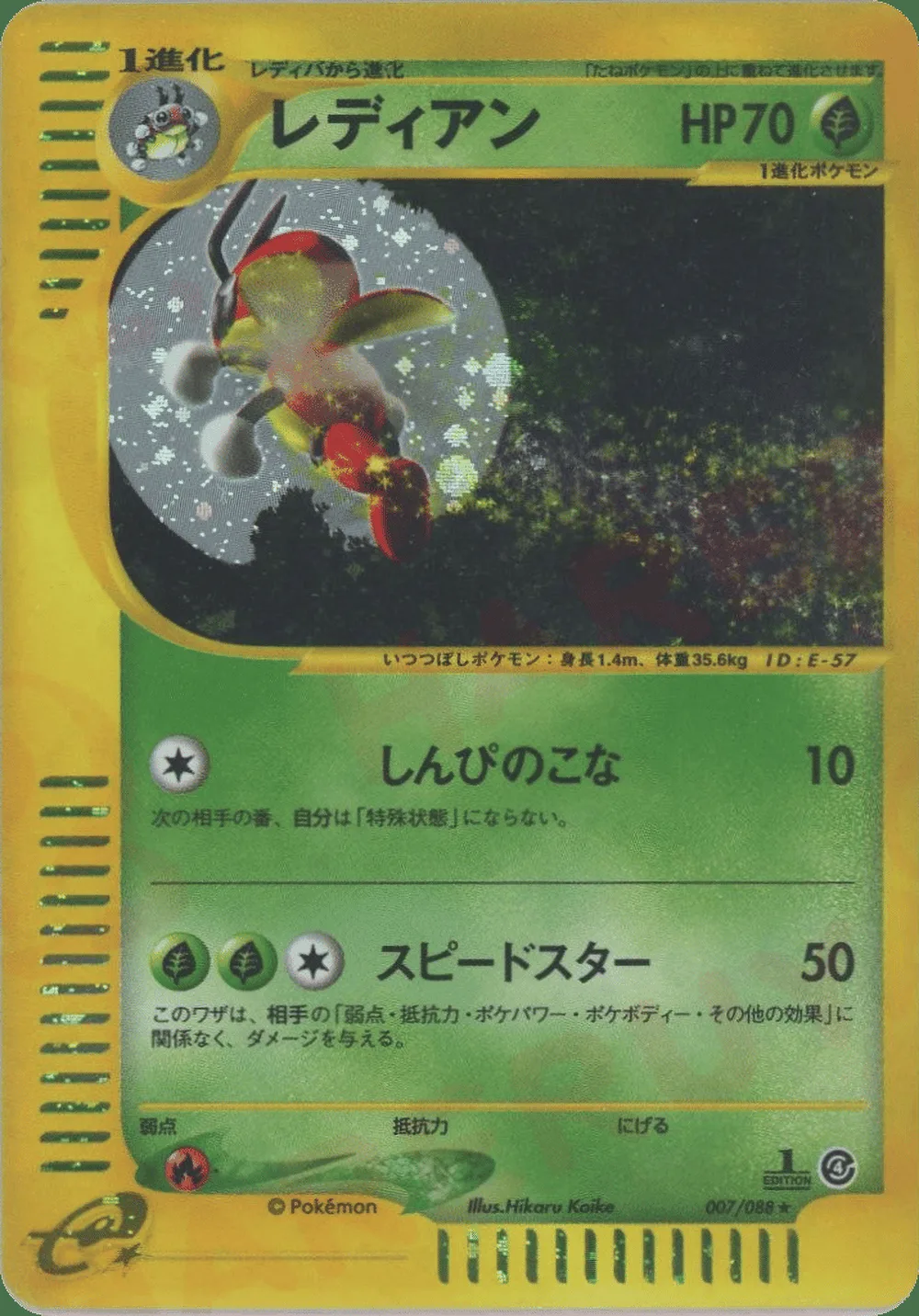 Ledian — Split Earth (JP) #7 Pokémon card