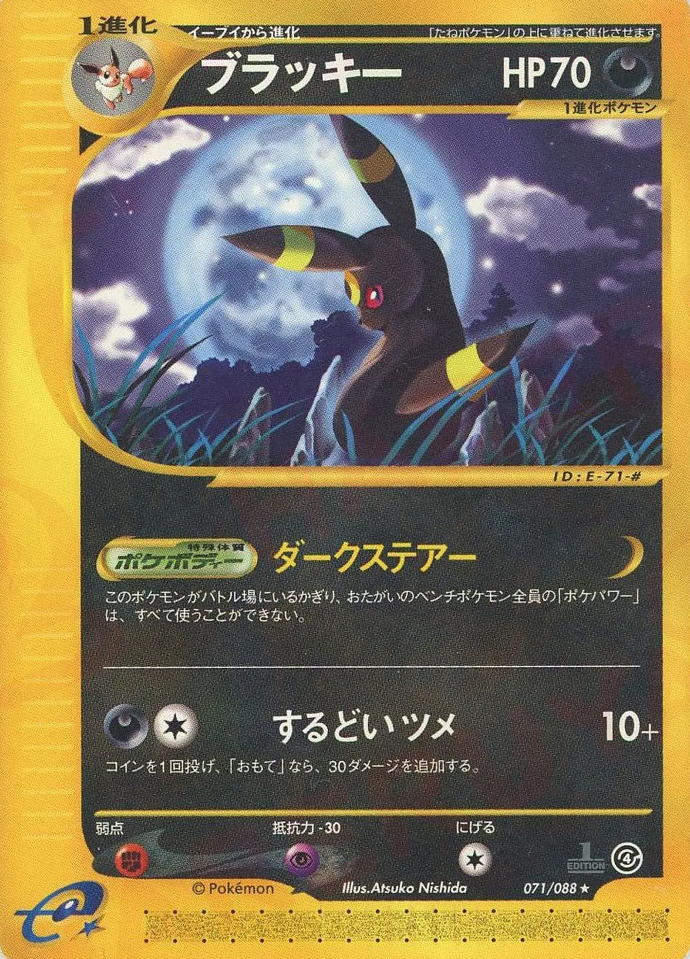 Umbreon — Split Earth (JP) #71