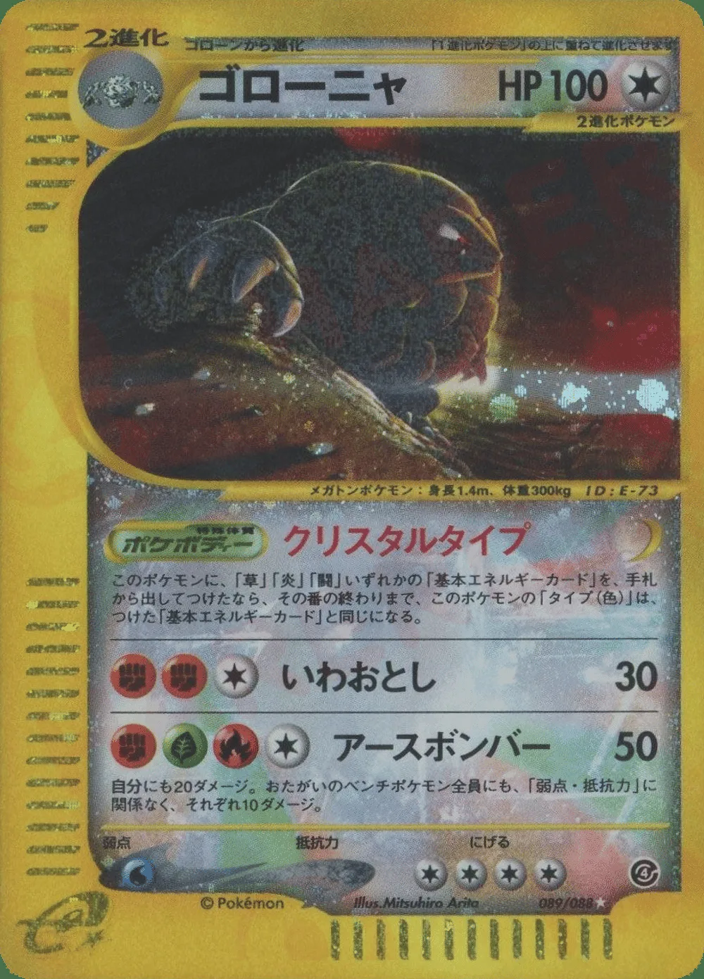 Golem — Split Earth (JP) #89