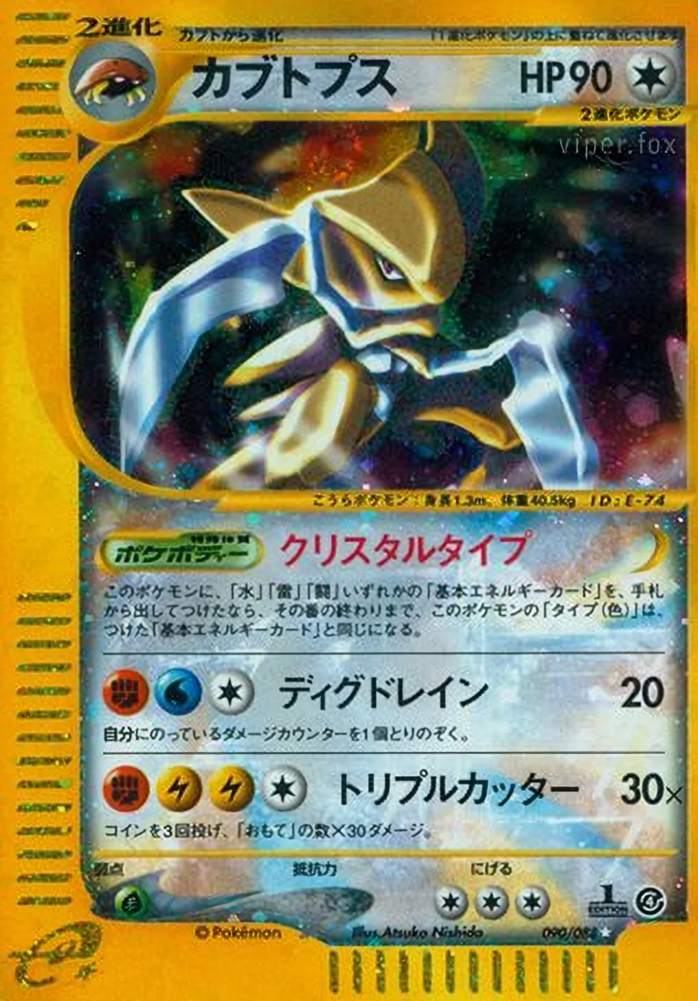 Kabutops — Split Earth (JP) #90