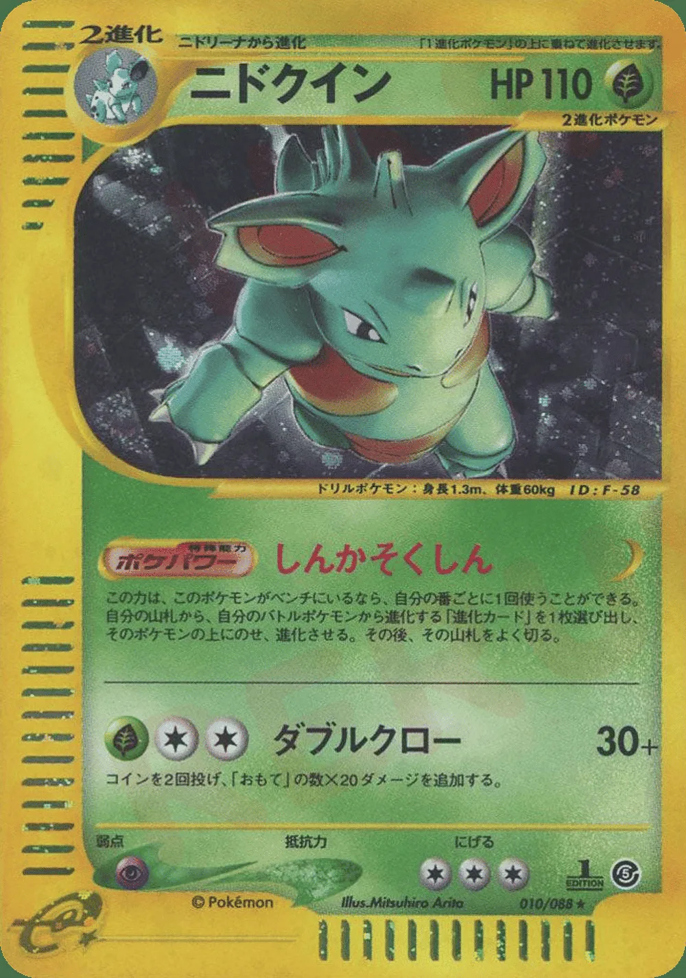 Nidoqueen — Mysterious Mountains (JP) #10