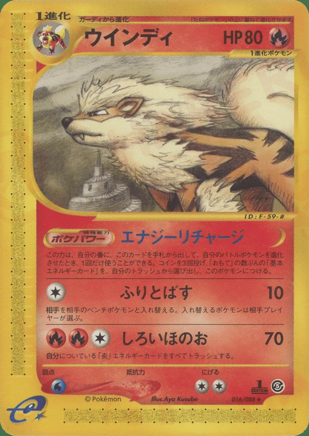 Arcanine — Mysterious Mountains (JP) #16