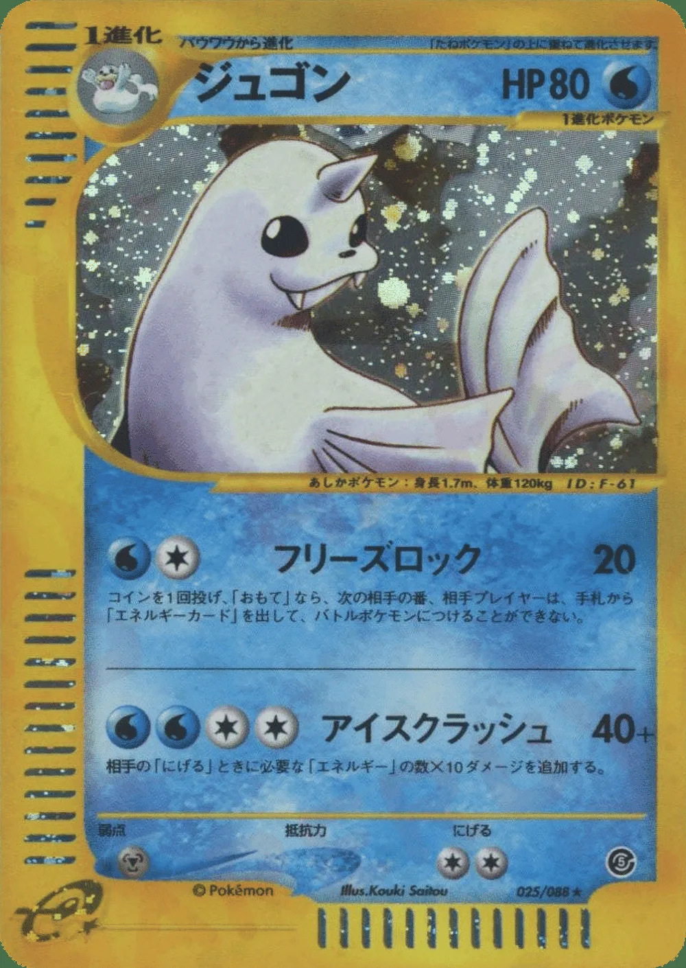 Dewgong — Mysterious Mountains (JP) #25