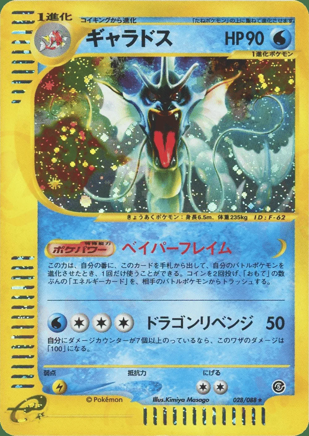 Gyarados — Mysterious Mountains (JP) #28