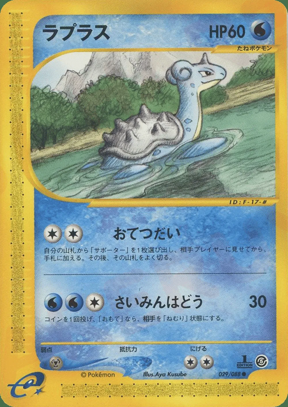 Lapras — Mysterious Mountains (JP) #29 Pokémon card