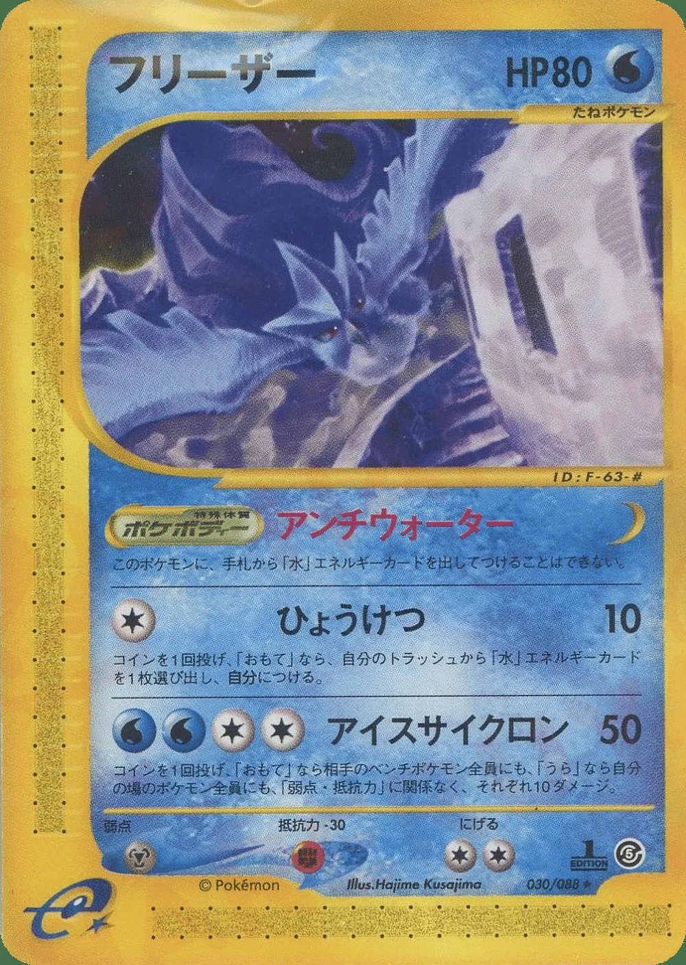 Articuno — Mysterious Mountains (JP) #30