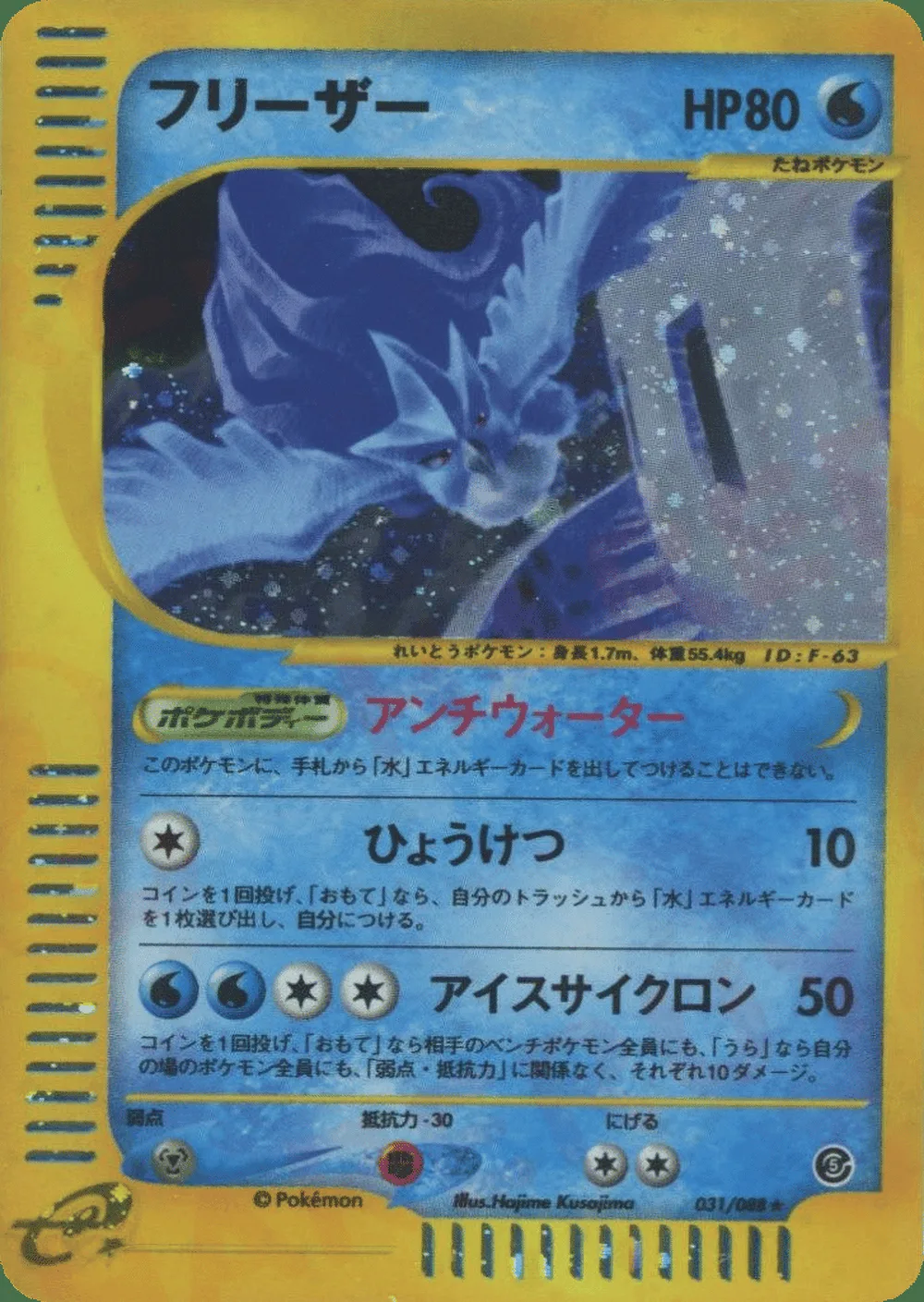 Articuno — Mysterious Mountains (JP) #31