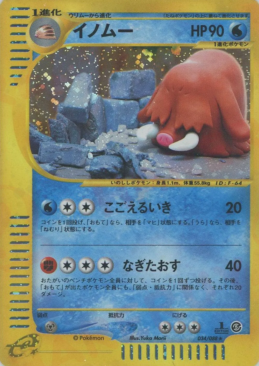 Piloswine — Mysterious Mountains (JP) #34 Pokémon card