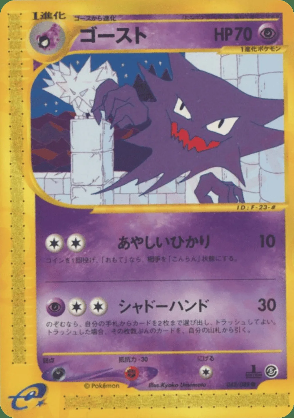 Haunter — Mysterious Mountains (JP) #42