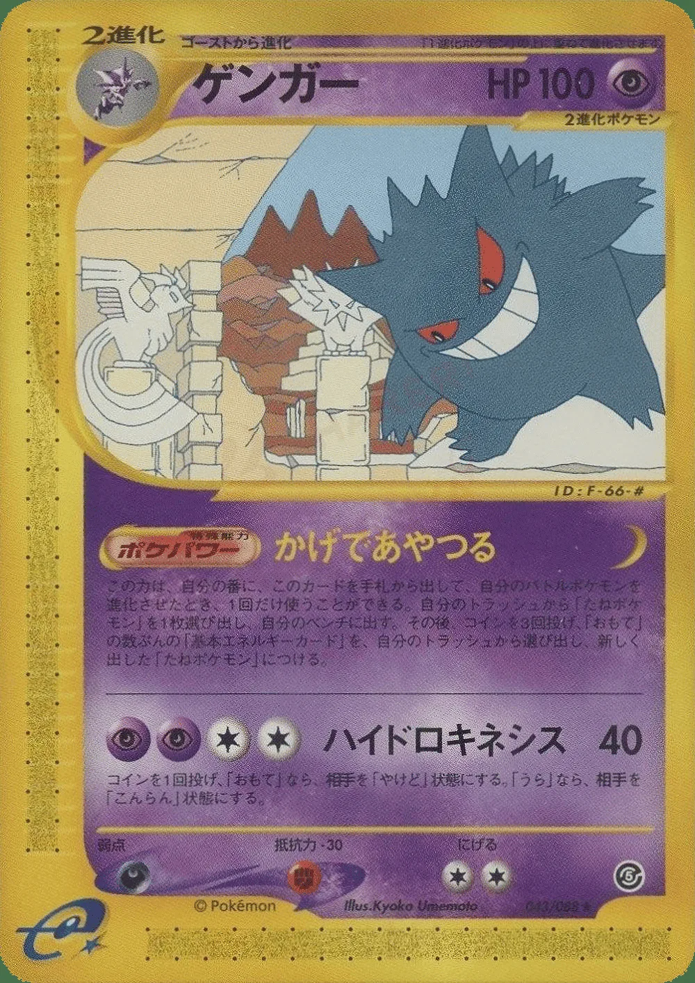 Gengar — Mysterious Mountains (JP) #43