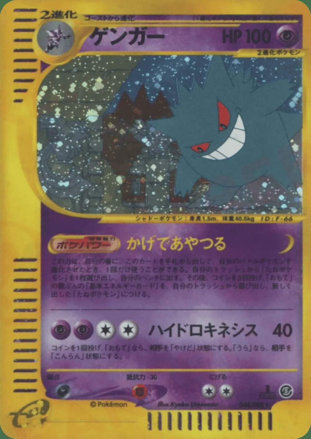 Gengar — Mysterious Mountains (JP) #44