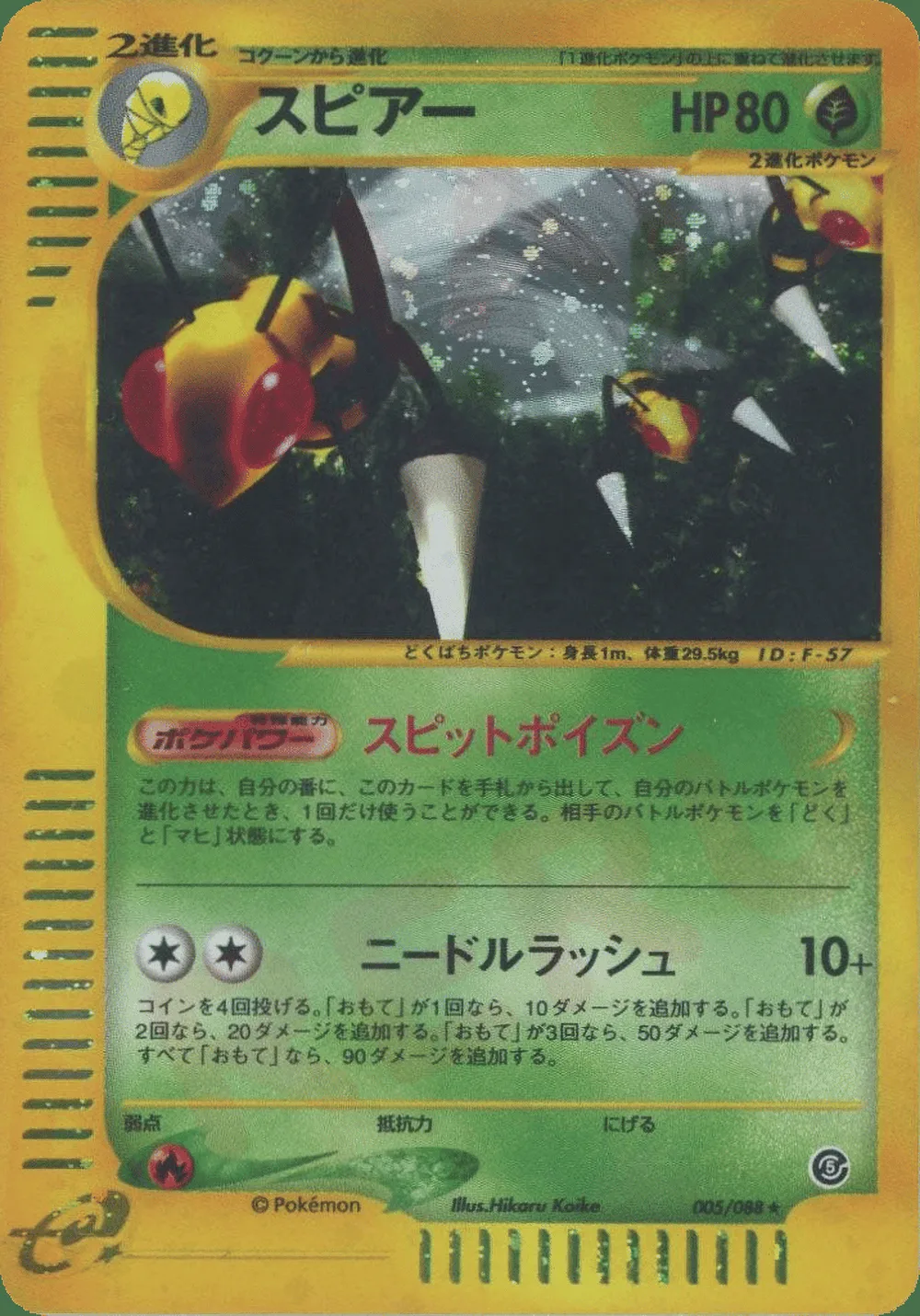 Beedrill — Mysterious Mountains (JP) #5 Pokémon card
