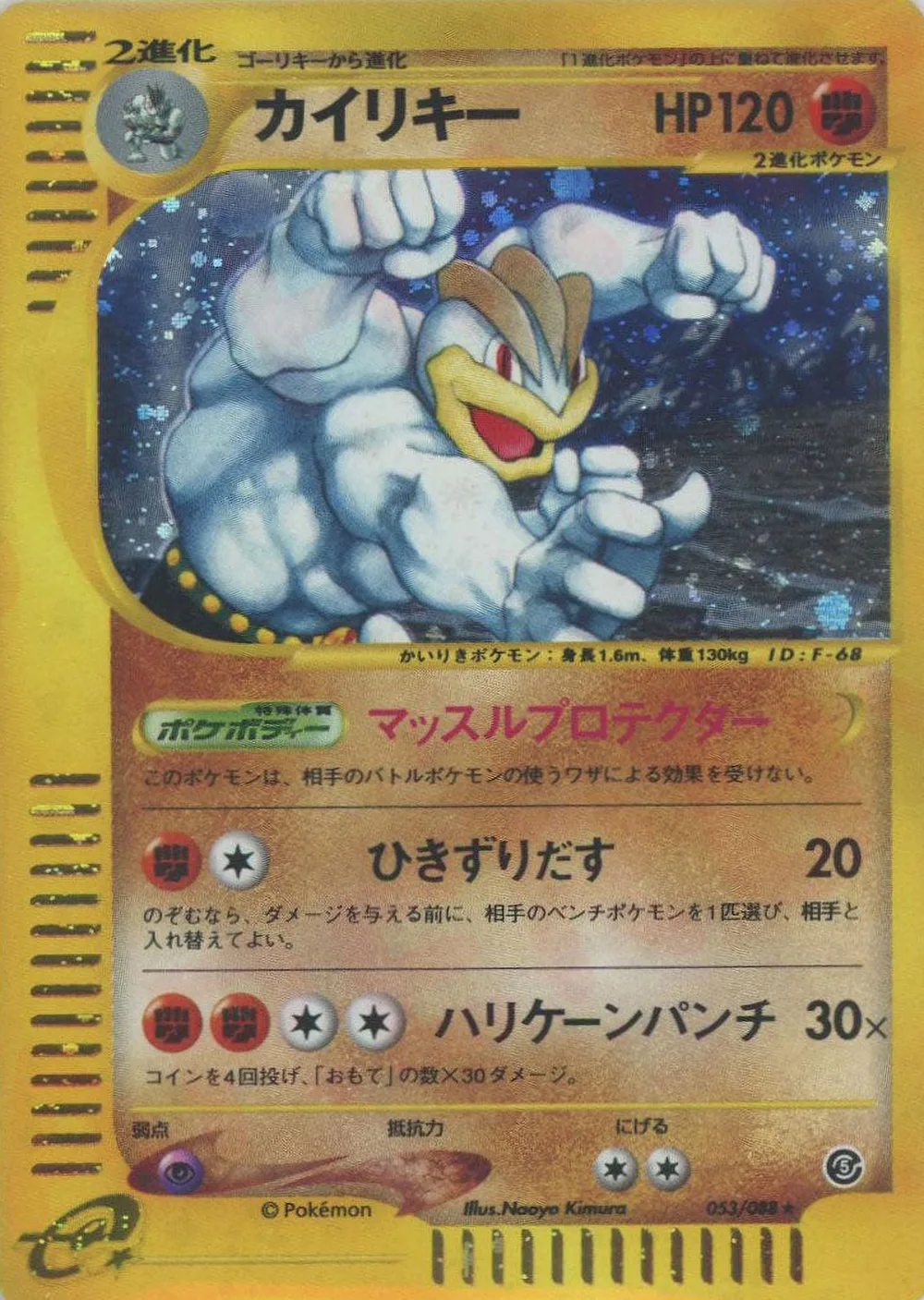 Machamp — Mysterious Mountains (JP) #53 Pokémon card