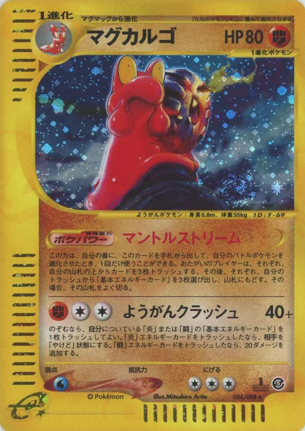 Magcargo — Mysterious Mountains (JP) #56