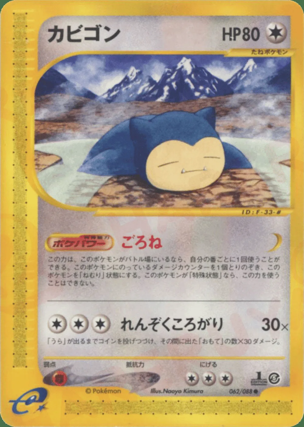 Snorlax — Mysterious Mountains (JP) #62