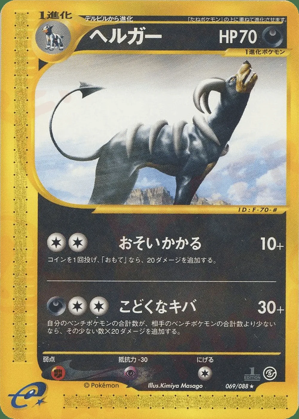 Houndoom — Mysterious Mountains (JP) #69