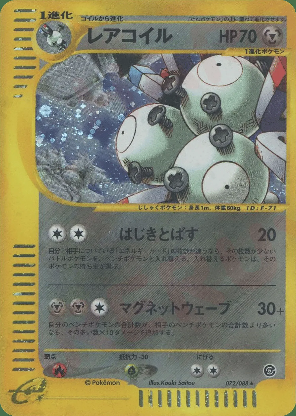 Magneton — Mysterious Mountains (JP) #72
