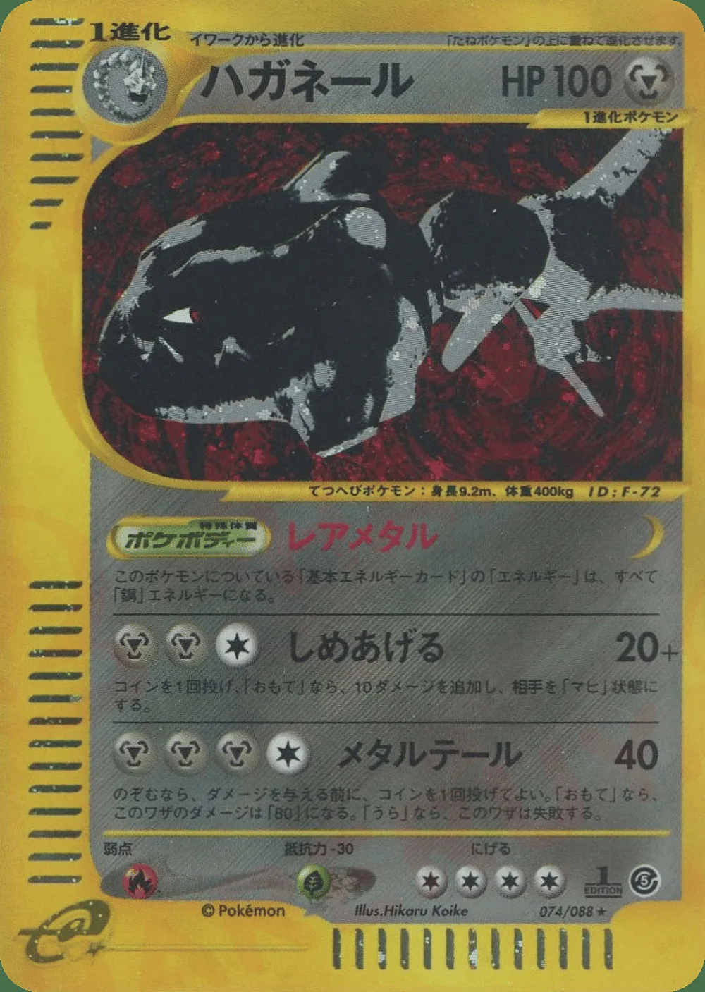 Steelix — Mysterious Mountains (JP) #74