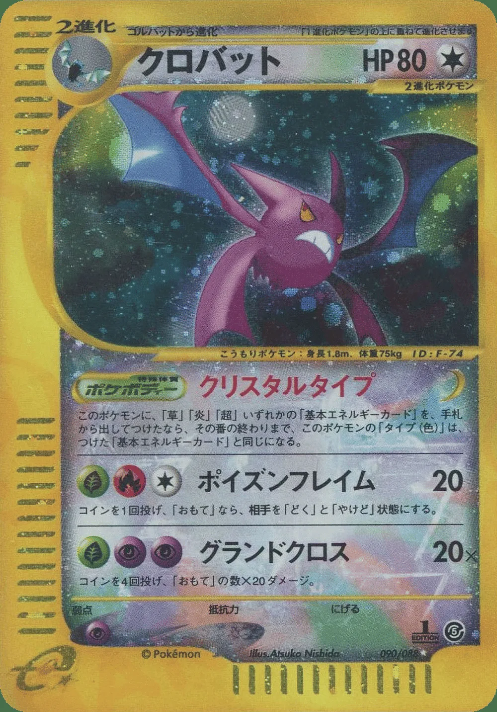 Crobat — Mysterious Mountains (JP) #90