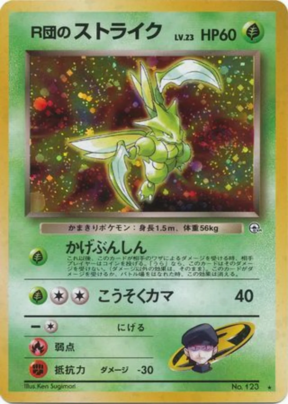 Rocket's Scyther — Leaders' Stadium (JP) #123
