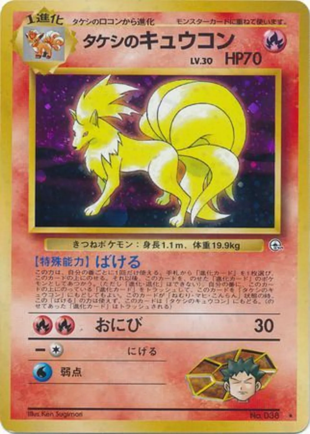 Brock's Ninetales — Leaders' Stadium (JP) #38