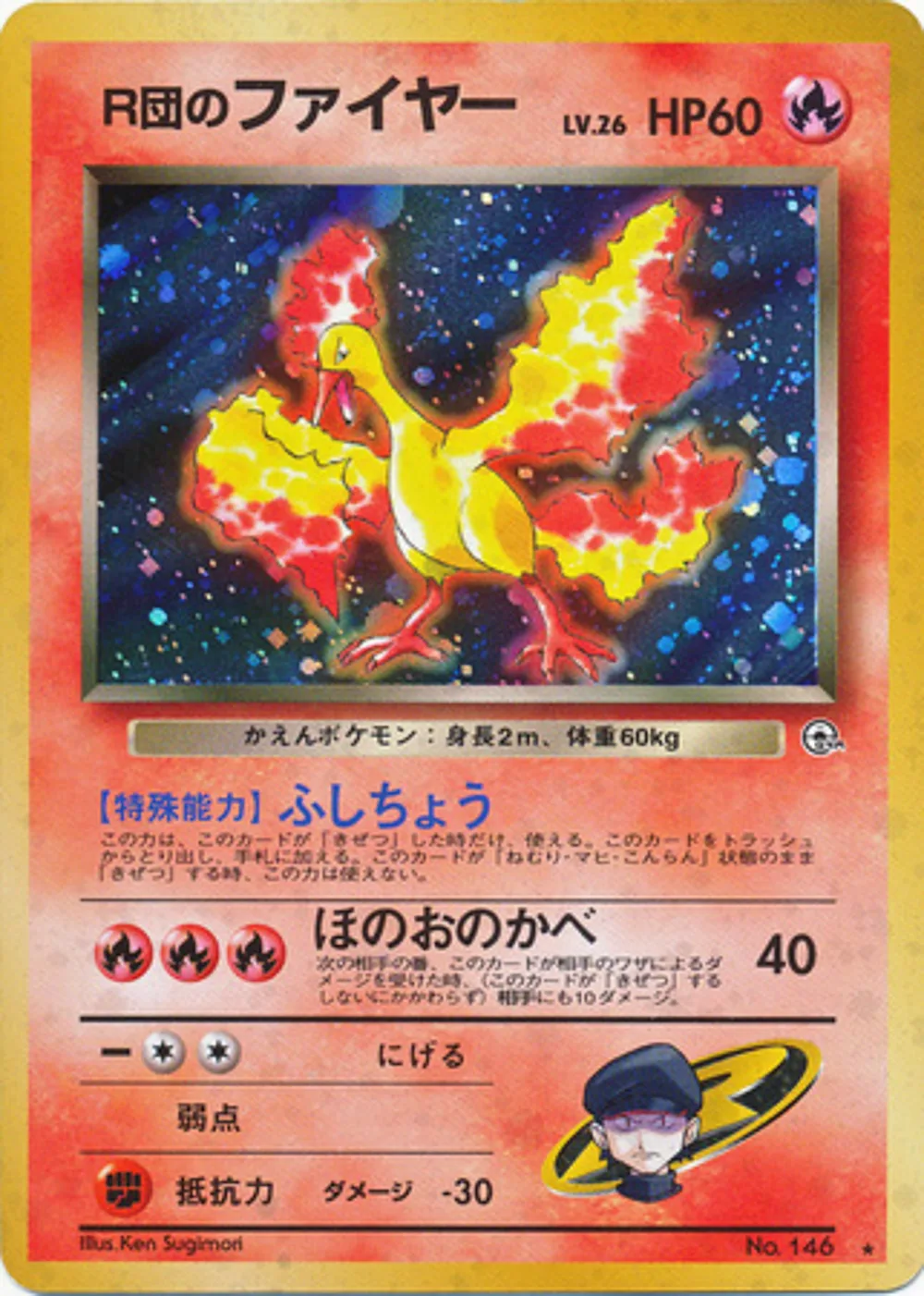 Rocket's Moltres — Leaders' Stadium (JP) #146
