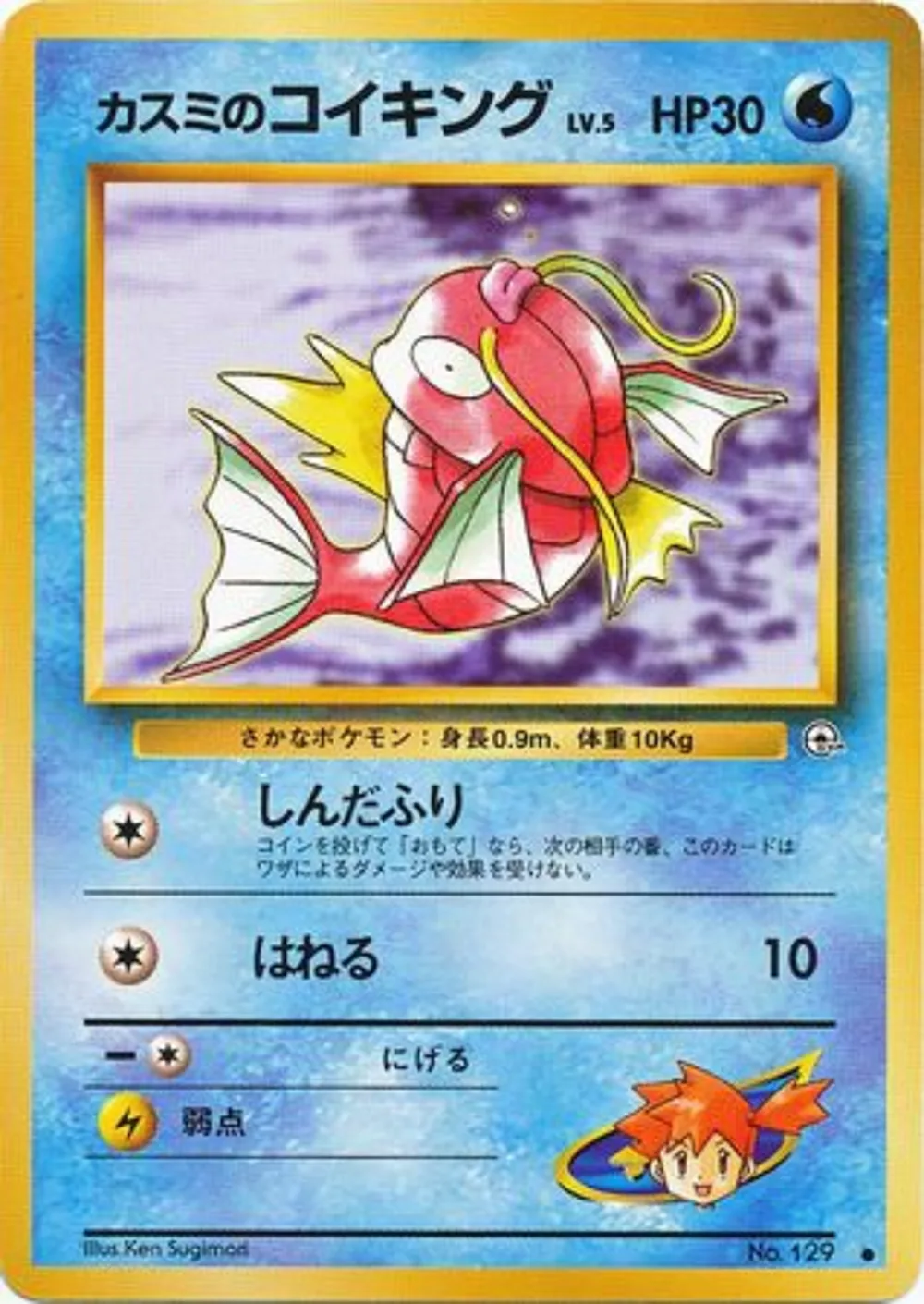 Misty's Magikarp — Leaders' Stadium (JP) #129