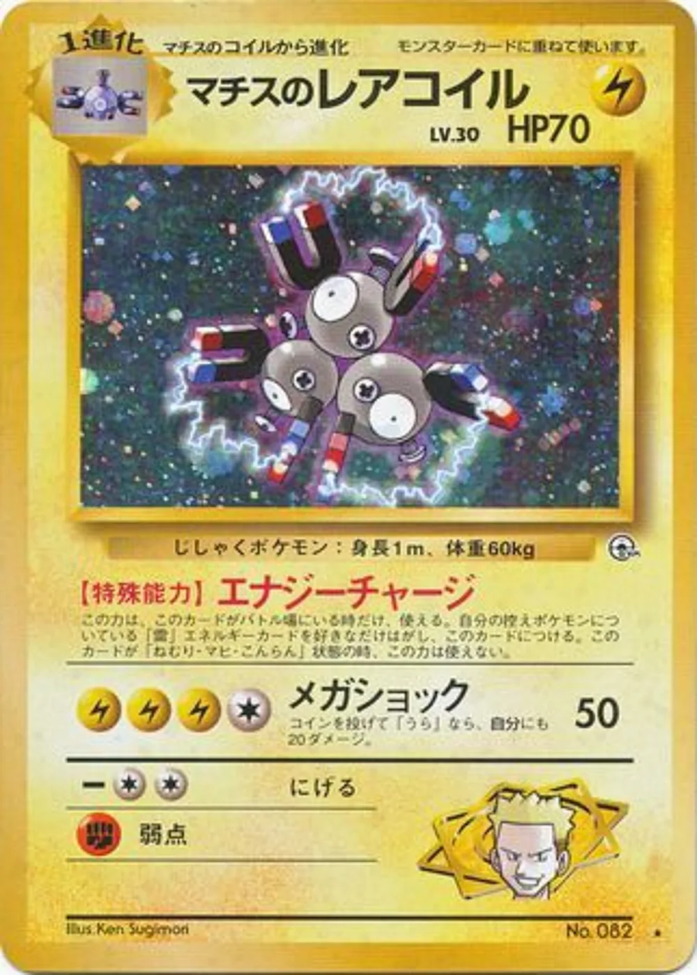 Lt. Surge's Magneton — Leaders' Stadium (JP) #82