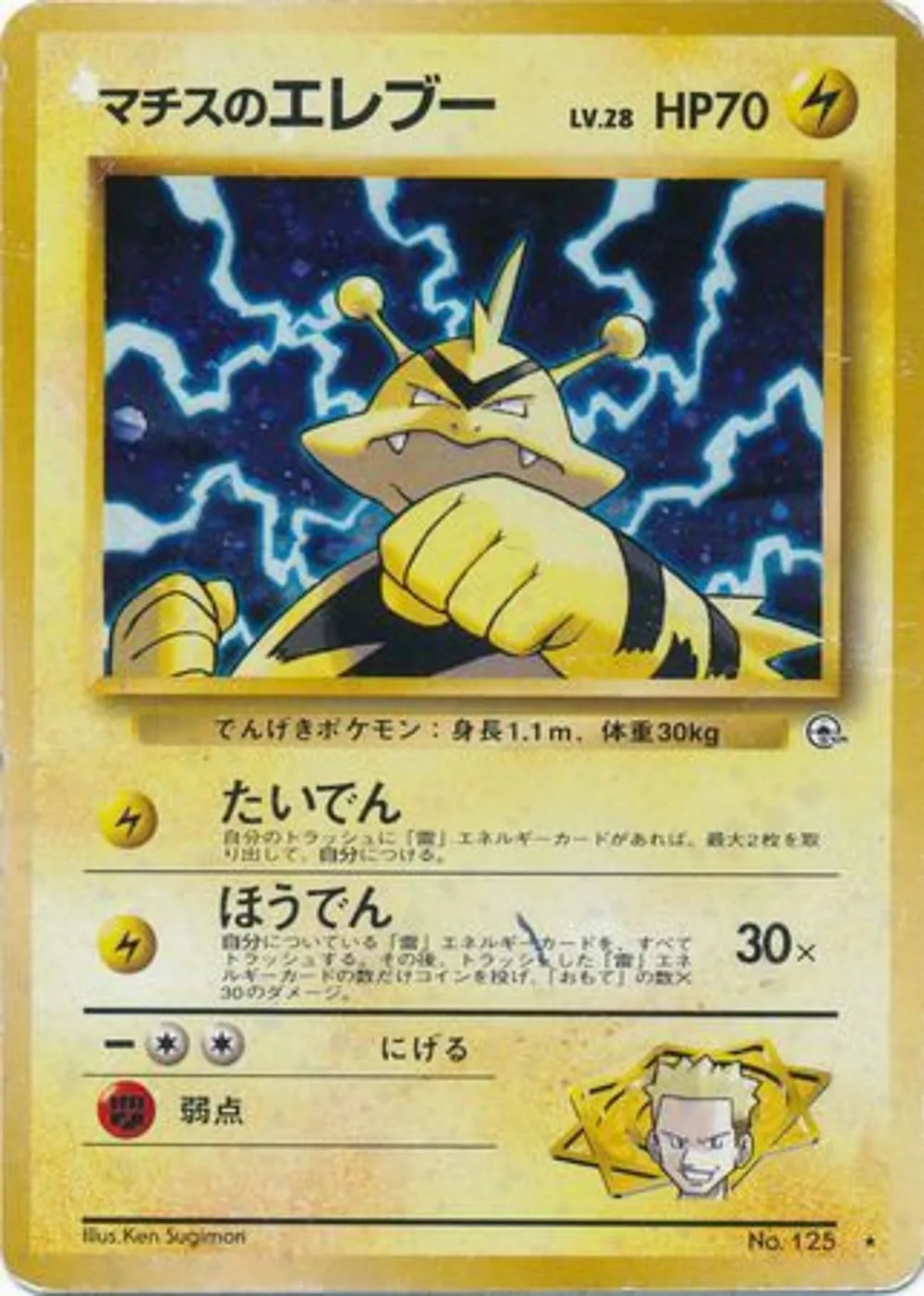Lt. Surge's Electabuzz — Leaders' Stadium (JP) #125