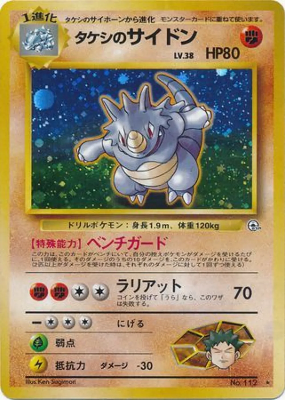 Brock's Rhydon — Leaders' Stadium (JP) #112