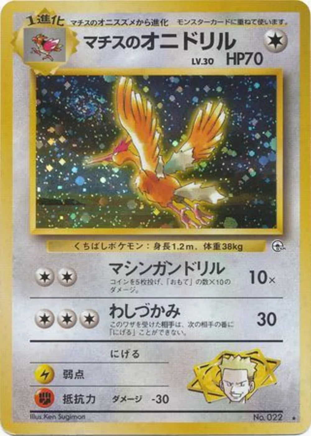 Lt. Surge's Fearow — Leaders' Stadium (JP) #22
