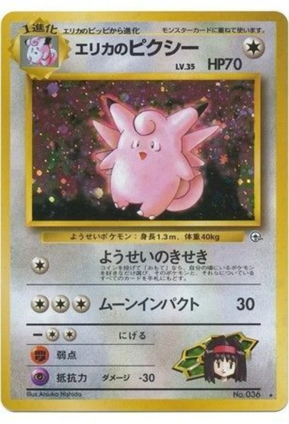 Erika's Clefable — Leaders' Stadium (JP) #36