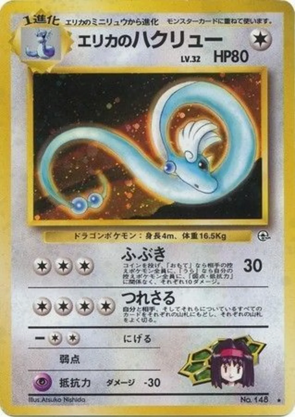 Erika's Dragonair — Leaders' Stadium (JP) #148