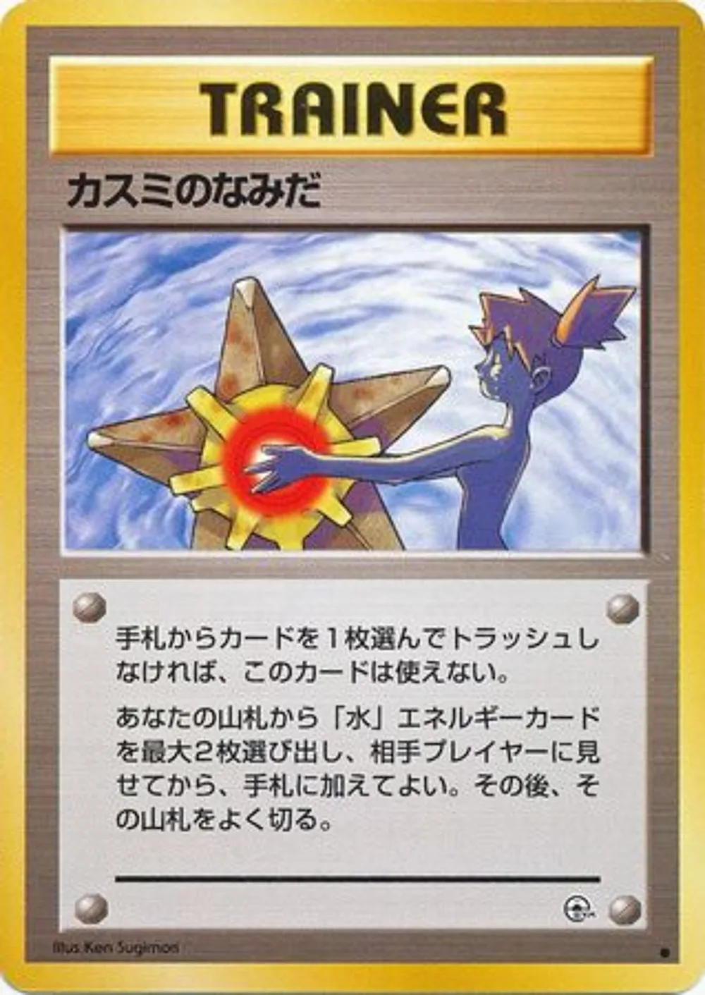 Misty's Tears — Leaders' Stadium (JP) # Pokémon card