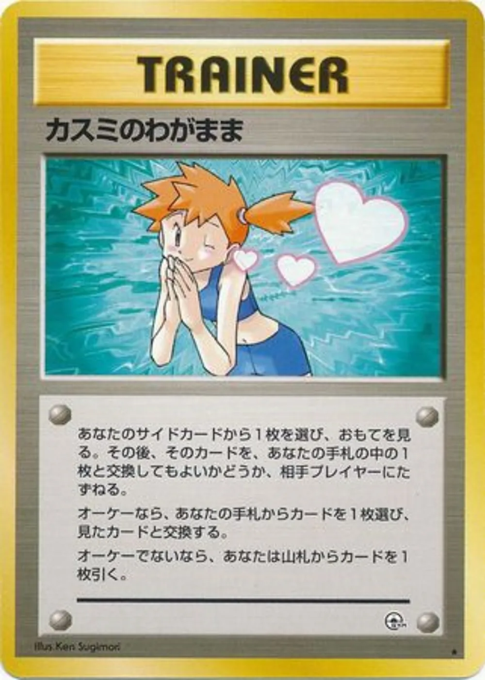 Misty's Wish — Leaders' Stadium (JP) #