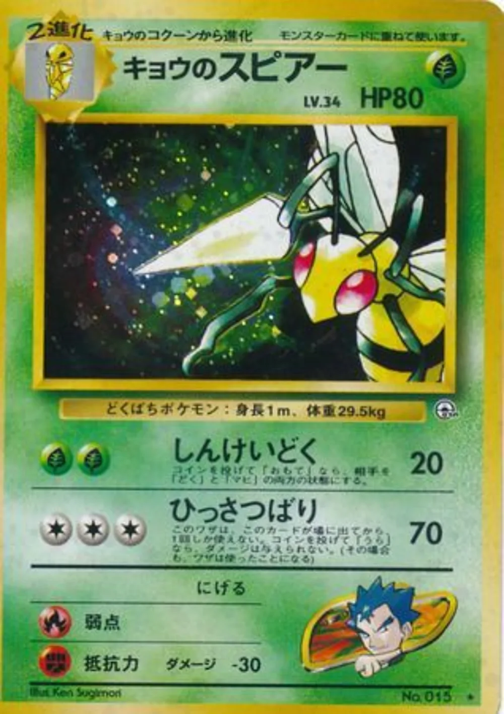 Koga's Beedrill — Challenge from the Darkness (JP) #15