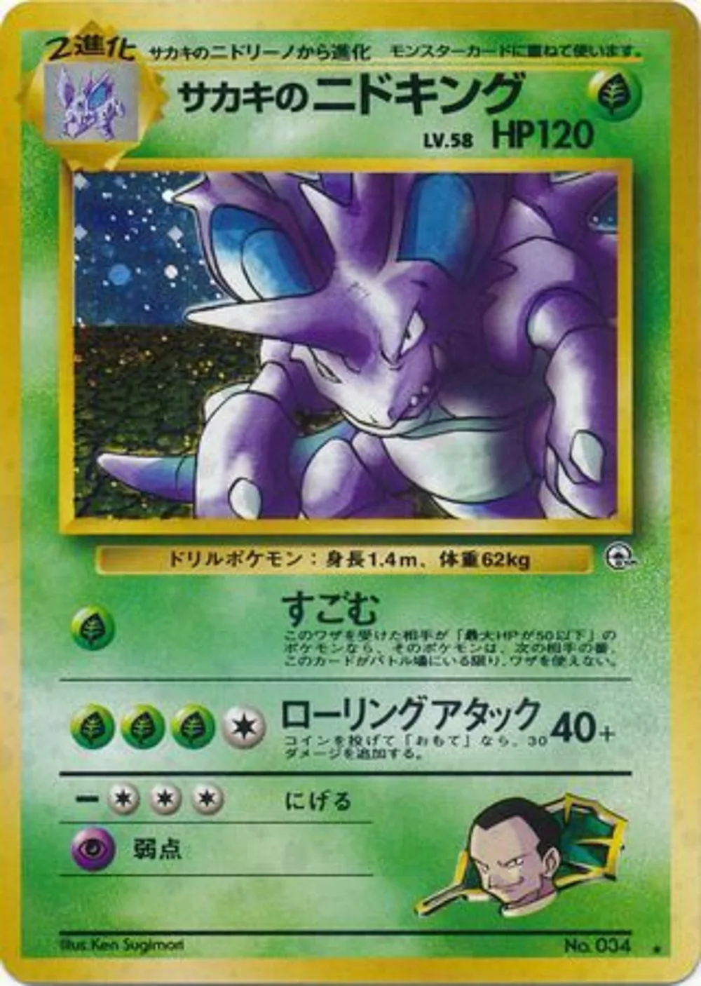 Giovanni's Nidoking — Challenge from the Darkness (JP) #34