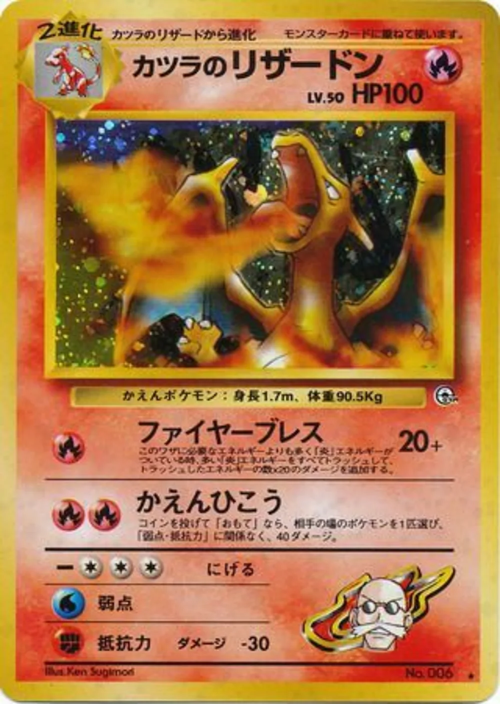 Blaine's Charizard — Challenge from the Darkness (JP) #6