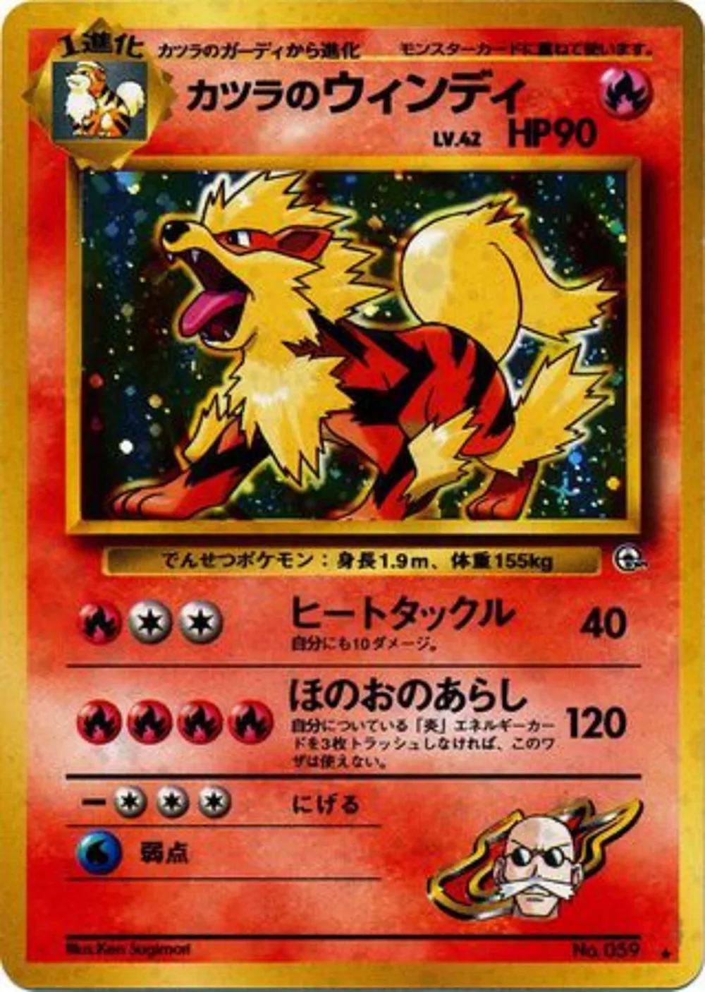 Blaine's Arcanine — Challenge from the Darkness (JP) #59