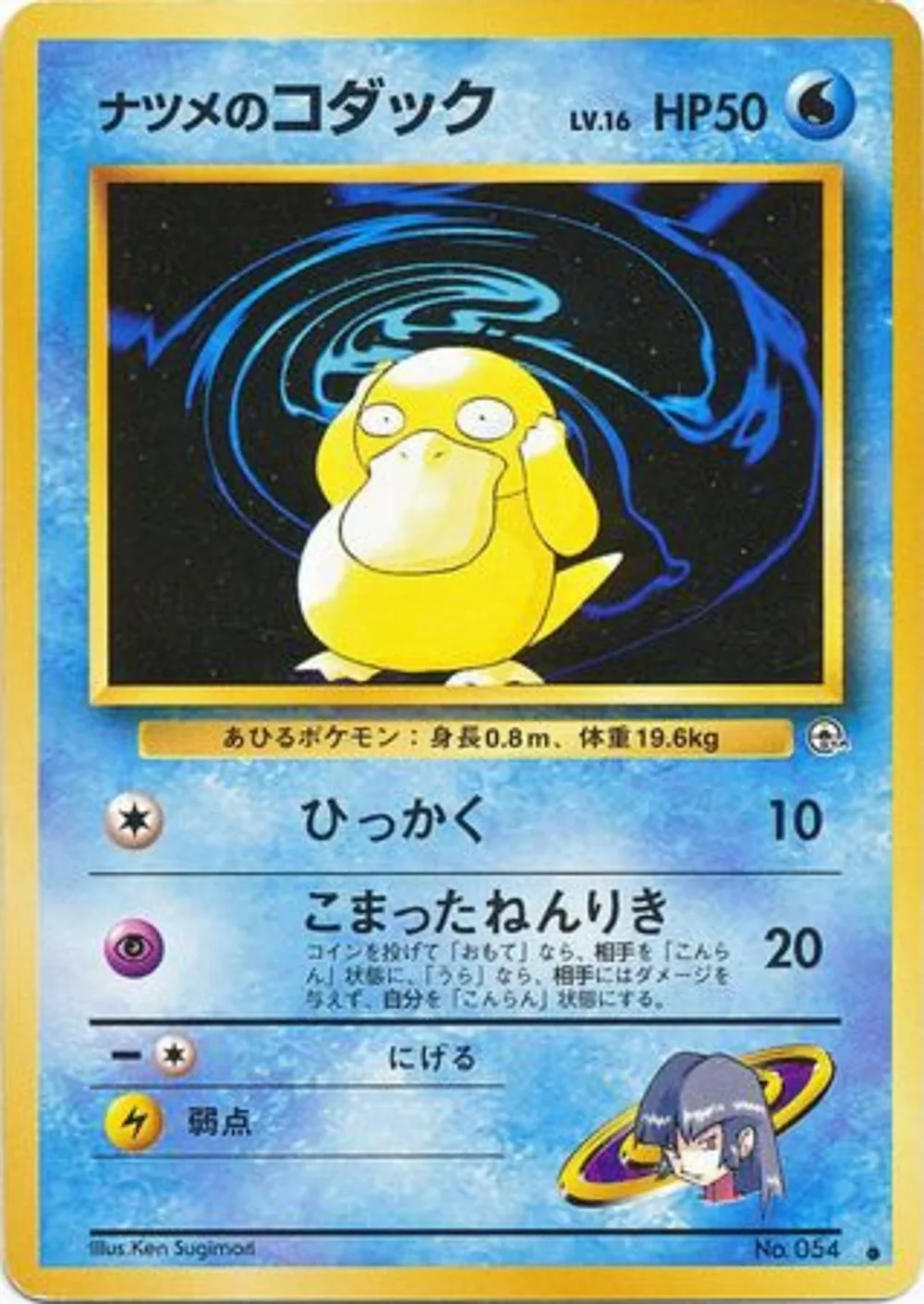Sabrina's Psyduck — Challenge from the Darkness (JP) #54