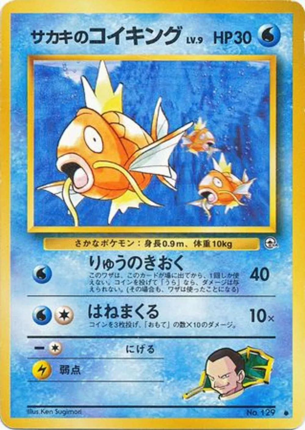 Giovanni's Magikarp — Challenge from the Darkness (JP) #129 Pokémon card